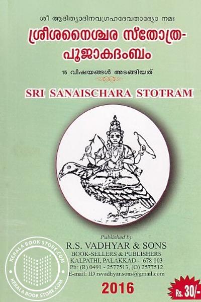 Cover Image of Book ശ്രീശനൈശ്ചര സ്തോത്ര-പൂജാകദംബം