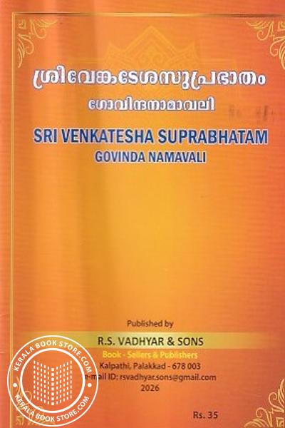 Cover Image of Book ശ്രീവേങ്കടേശസുപ്രഭാതം