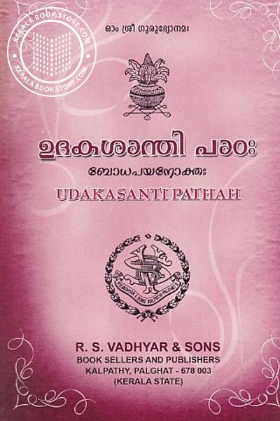 Cover Image of Book ഉദകശാന്തി പാഠഃ