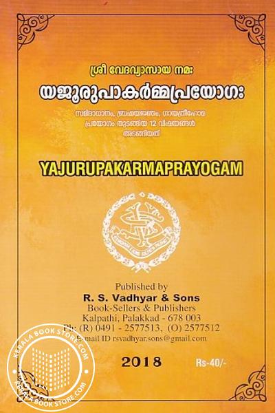 Cover Image of Book യജൂരുപാകർമ്മപ്രയോഗഃ