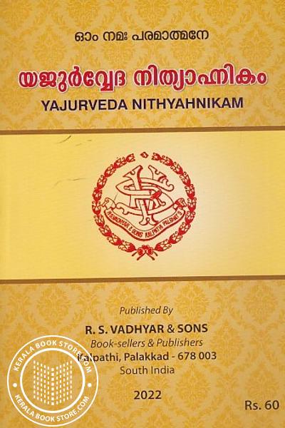 Cover Image of Book യജുർവ്വേദ നിത്യാഹ്നികം