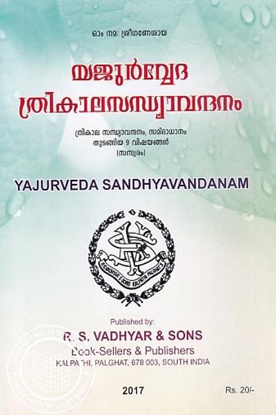 Cover Image of Book യജുർവ്വേദ ത്രികാലസന്ധ്യാവന്ദനം