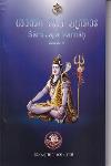 Thumbnail image of the Book ശാന്തി ജപ മന്ത്രാഃ