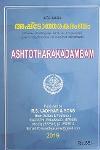Thumbnail image of the Book അഷ്ടോത്തരകദംബം