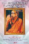 Thumbnail image of the Book ബൃഹത് സ്തോത്ര രത്‌നാകരം