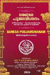 Thumbnail image of the Book ഗണേശ പൂജാവിധാനം