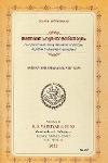 Thumbnail image of the Book ഗണേശസഹസ്രനാമസ്തോത്രം