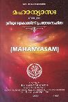 Thumbnail image of the Book മഹാന്യാസഃ