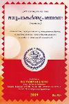 Thumbnail image of the Book ഋഗുപാകർമ്മപ്രയോഗഃ