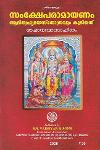 Thumbnail image of the Book സംക്ഷേപരാമായണം ആദിത്യഹൃദയസ്തോത്രവും കൂടിയത്