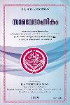 Thumbnail image of the Book സാമവേദാഹ്നികം