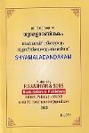 Thumbnail image of the Book ശ്യാമളാദണ്‌ഡകം