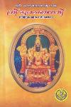 Thumbnail image of the Book ശ്രീ മൂകപഞ്ചശതി - മലയാളം മ്മൂലം വലിയ അക്ഷരം