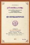 Thumbnail image of the Book ശ്രീ ദേവീമാഹാത്മ്യം