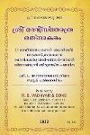 Thumbnail image of the Book ശ്രീ ദേവീസ്തോത്ര രത്നാകരം