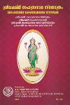 Thumbnail image of the Book ശ്രീലക്ഷ്‌മീ സഹസ്രനാമ സ്തോത്രം