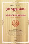 Thumbnail image of the Book ശ്രീ രുദ്രപ്രശ്നഃ