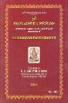 Thumbnail image of the Book ശ്രീ സുബ്രഹ്മണ്യോപാസ്‌തിക്രമഃ