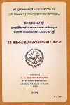Thumbnail image of the Book ശ്രീ വിഷ്‌ണു സഹസ്രനാമസ്തോത്രം
