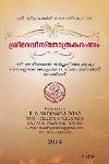 Thumbnail image of the Book ശ്രീദേവീസ്തോത്രകദംബം