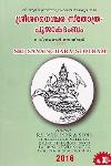 ശ്രീശനൈശ്ചര സ്തോത്ര-പൂജാകദംബം