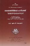 Thumbnail image of the Book തൈത്തിരീയോപനിഷത്