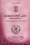 Thumbnail image of the Book ഉദകശാന്തി പാഠഃ