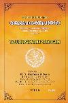 Thumbnail image of the Book യജൂരുപാകർമ്മപ്രയോഗഃ