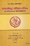 Thumbnail image of the Book യജുർവ്വേദ നിത്യാഹ്നികം