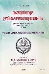 Thumbnail image of the Book യജുർവ്വേദ ത്രികാലസന്ധ്യാവന്ദനം