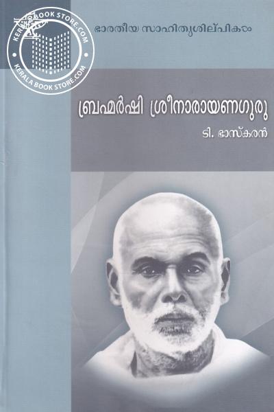 Image of Book ബ്രഹ്മര്‍ഷി ശ്രീനാരായണഗുരു