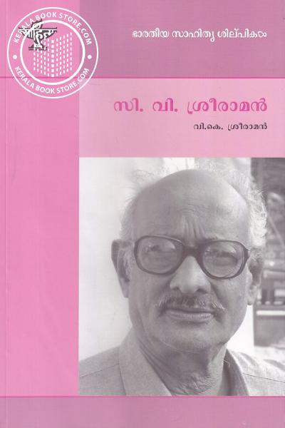 Image of Book സി വി ശ്രീരാമന്‍