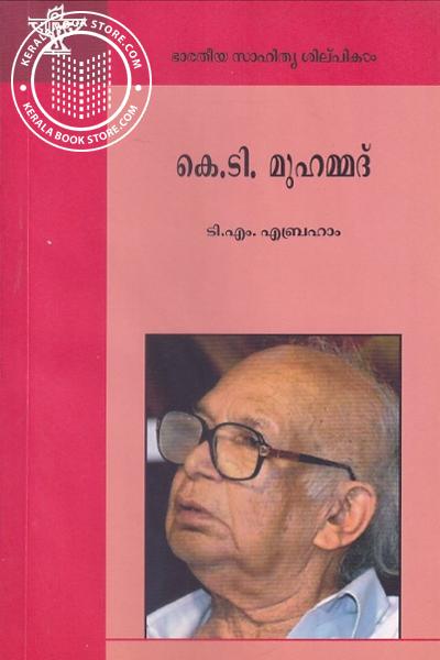 Cover Image of Book കെ ടി മുഹമ്മദ്