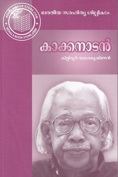 Cover Image of Book കാക്കനാടന്‍