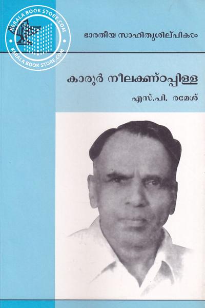 Cover Image of Book കാരൂര്‍ നീലകണ്ഠപ്പിള്ള