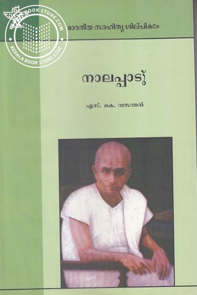 Image of Book നാലപ്പാട്