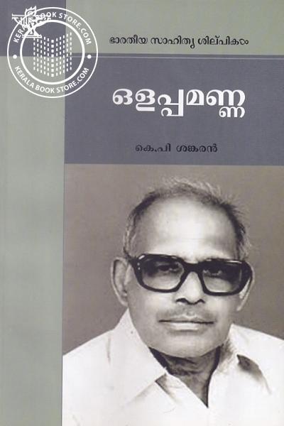 Cover Image of Book ഒളപ്പമണ്ണ