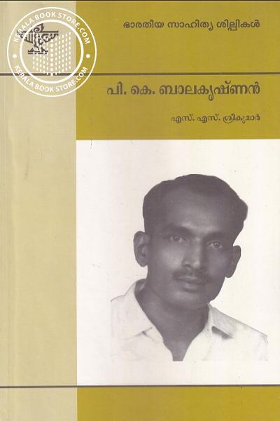 Cover Image of Book പി കെ ബാലകൃഷ്ണന്‍