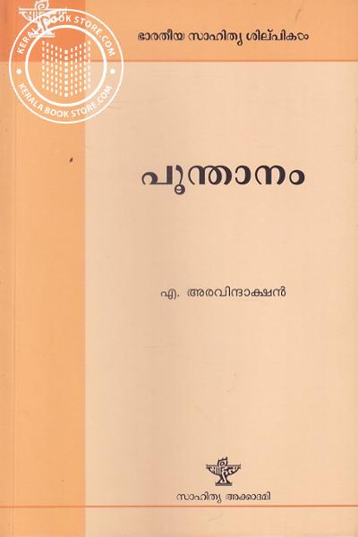 Cover Image of Book പൂന്താനം