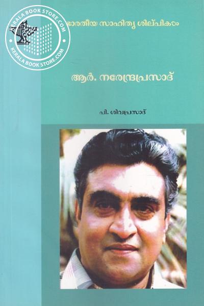 Cover Image of Book ആര്‍ നരേന്ദ്രപ്രസാദ്