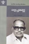 Thumbnail image of Book ഒളപ്പമണ്ണ