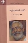 Thumbnail image of Book ഉണ്ണികൃഷ്ണന്‍ പുതൂര്‍