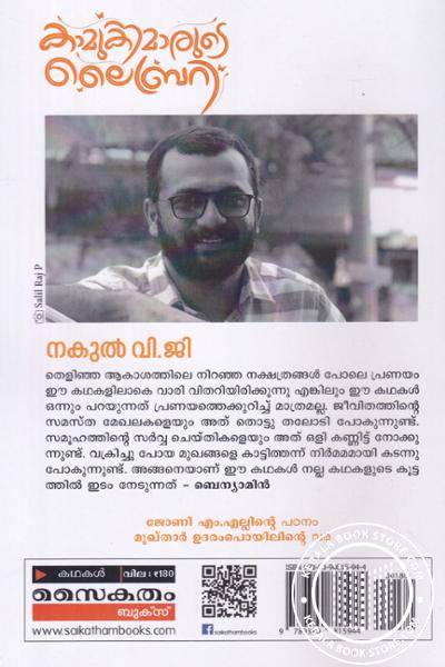 back image of കാമുകിമാരുടെ ലൈബ്രറി