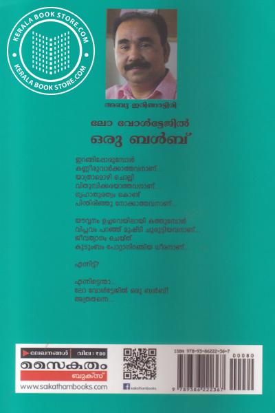 back image of ലോ വോള്‍ട്ടോജില്‍ ബള്‍ബ്