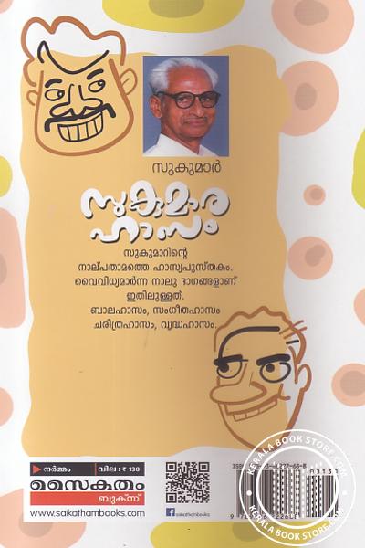 back image of സുകുമാരഹാസം