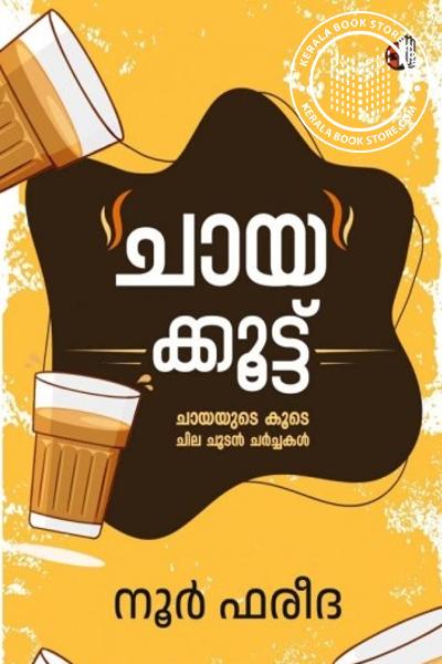 Cover Image of Book ചായകൂട്ടു