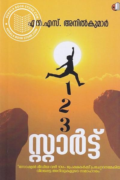 Cover Image of Book 123 സ്റ്റാർട്ട്