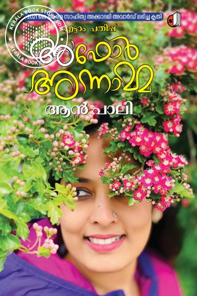 Cover Image of Book A For Annamma