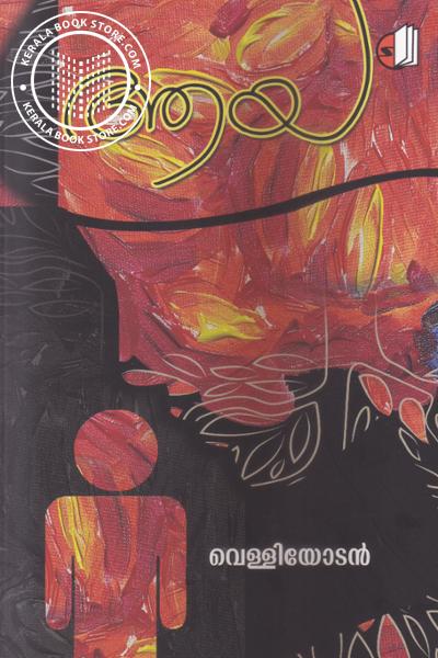 Cover Image of Book ആയ