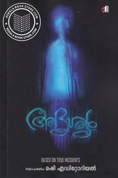 Cover Image of Book അദൃശ്ര്യം